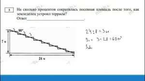 ОГЭ по математике. Задания 1-5. Земледельческие террасы