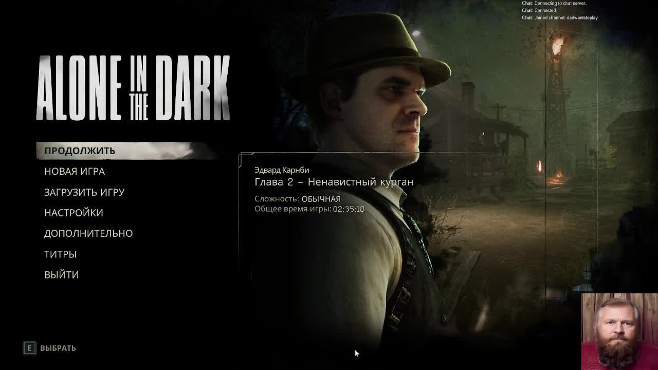 Играю в Alone in the Dark