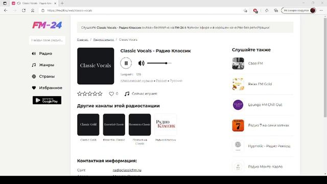 Classic Vocals Радио Классик – слушать онлайн бесплатно смотреть онлайн