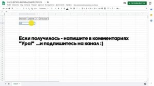 Выпадающий список Гугл Таблицы. ДВА пошаговых способа, как сделать выбор из списка в таблицах Гугл.