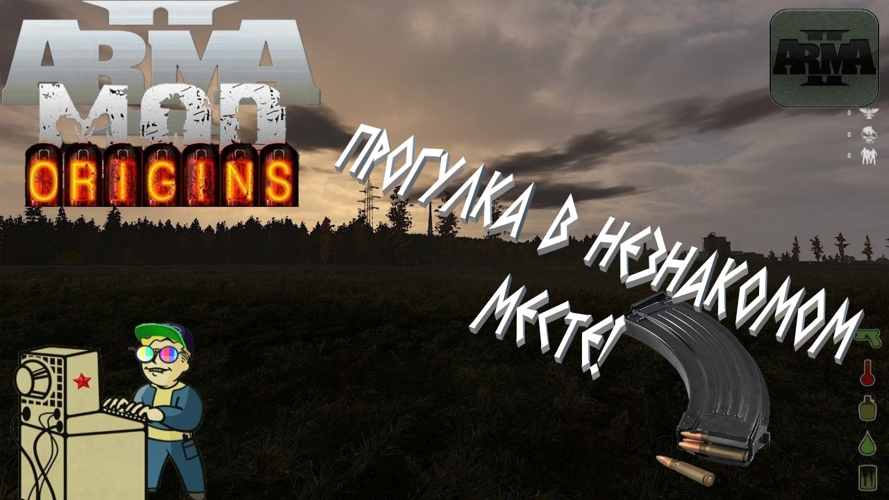 +18 Arma 2 Origins Mod | Прогулка в незнакомом месте!