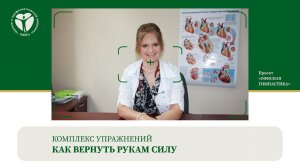 Как вернуть рукам силу. Комплекс упражнений