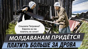 Молдаванам придётся платить больше за дрова