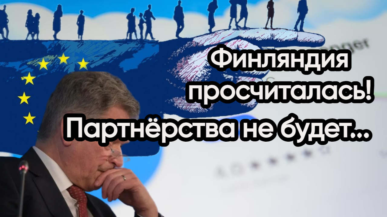 Новости из Telegram...Финляндия...