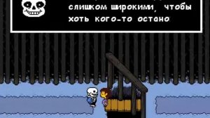 Undertale пацифист путь. №2 . Два брата акробата .