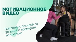 Подводка к крутому челленджу : спорт, мотивация