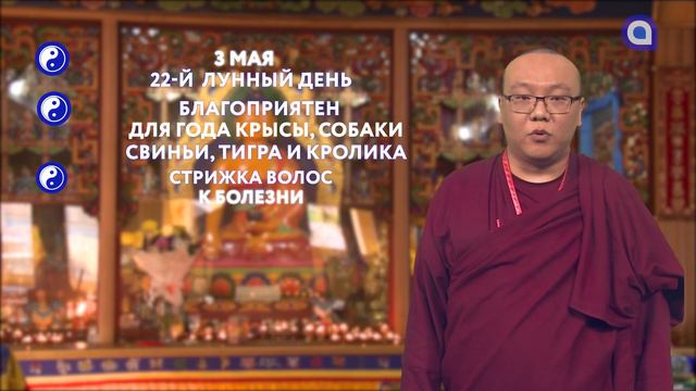 ЗУРХАЙ на 3 мая