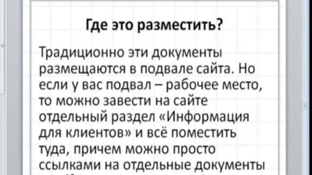 Обработка персональных данных. Закон 152- ФЗ,политика конфиденциальности