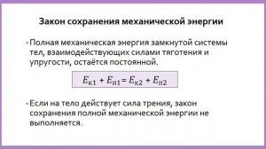Видеоурок 7кл  Энергия  Потенциальная и кинетическая энергия  Закон сохранения механ