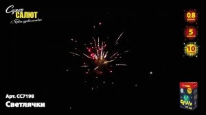 Батарея салютов Светлячки (10/0,8) СС7198