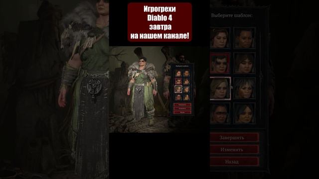 Женщины в Diablo 4 [Игрогрехи]