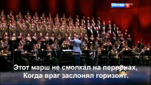 ПРОЩАНИЕ СЛАВЯНКИ. АНСАМБЛЬ им. АЛЕКСАНДРОВА. Последний концерт с титрами