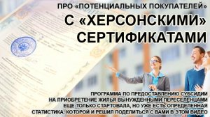 Про покупателей с сертификатами СВО