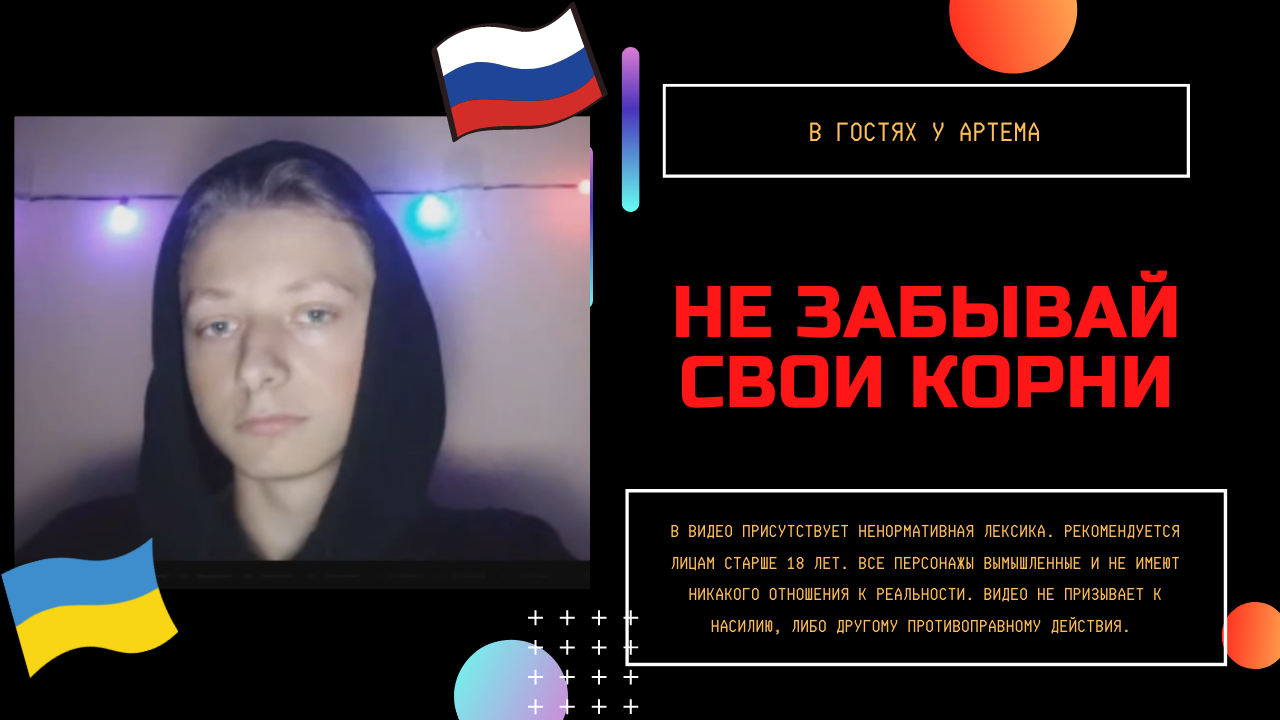 Не забывай свои корни смотреть онлайн