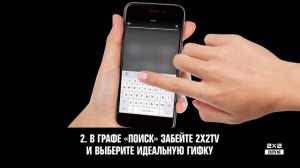 Конкурс #НЕ ПЕРЕКЛЮЧАЙТЕСЬ С 2Х2