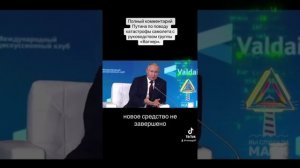 Полный комментарий Путина по поводу катастрофы самолета с руководством группы «Вагнер».