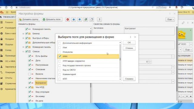 Как настроить в программе 1С список банковских выписок с отображением ИНН контрагента смотреть онлайн