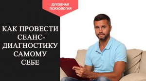 Как провести психоанализ самому себе. Как быть психологом самому себе. Психоанализ самостоятельно
