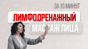 Кето будни ? Лимфодренажный массаж лица за 10 минут