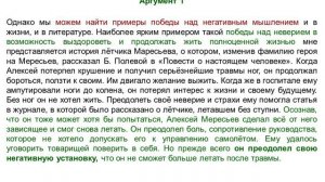 "Самая великая победа - победа над своим негативным мышлением". (Сократ)