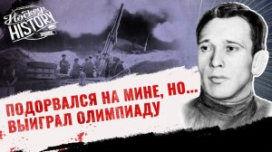 Героическая история хоккеиста Сологубова: участвовал в войне, изменил хоккей в СССР, взял Олимпиаду