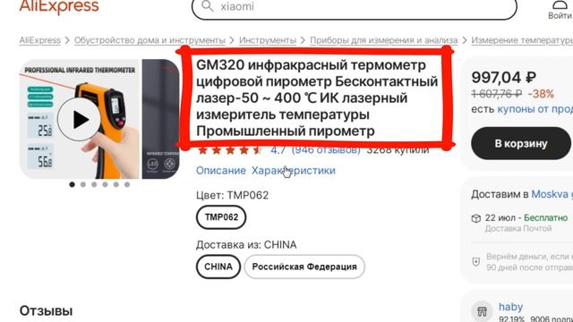 ТОП-7 лучших бесконтактных инфракрасных термометров с AliExpress 2023. Рейтинг смотреть онлайн