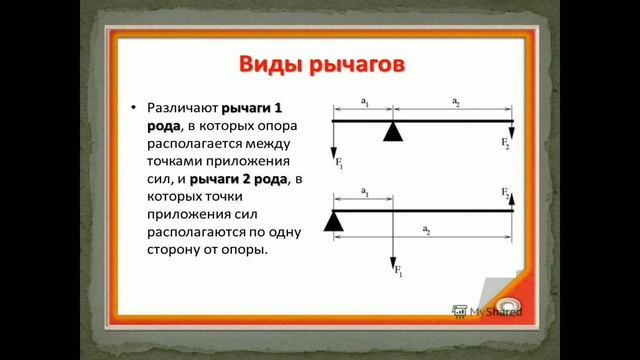 Простые механизмы. Рычаг. Равновесие сил на рычаге смотреть онлайн