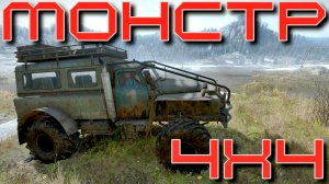 МОНСТР?4Х4 ВСЁ, ЧТО НУЖНО ЗНАТЬ?ПОДПИШИТЕСЬ НА КАНАЛ❗НАЖМИТЕ КОЛОКОЛЬЧИК?