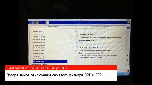 Ford Transit 2 2 CR TC I4 DSL 140 л с 2014 чип тюнинг в Самаре смотреть онлайн