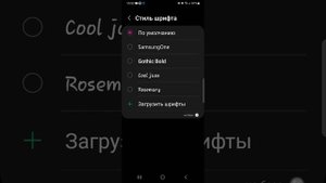 Тутор на другой шрифт телефона. (для самсунг.)