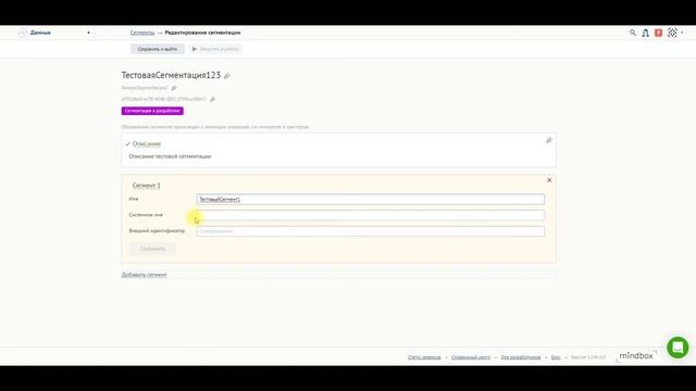 Создание сегментов для рассылки в системе MindBox через модуль SIGMA messaging