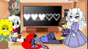 реакция андертейл на ау санса(простите что так мало это моя первая реакция и могут быть ошипки)