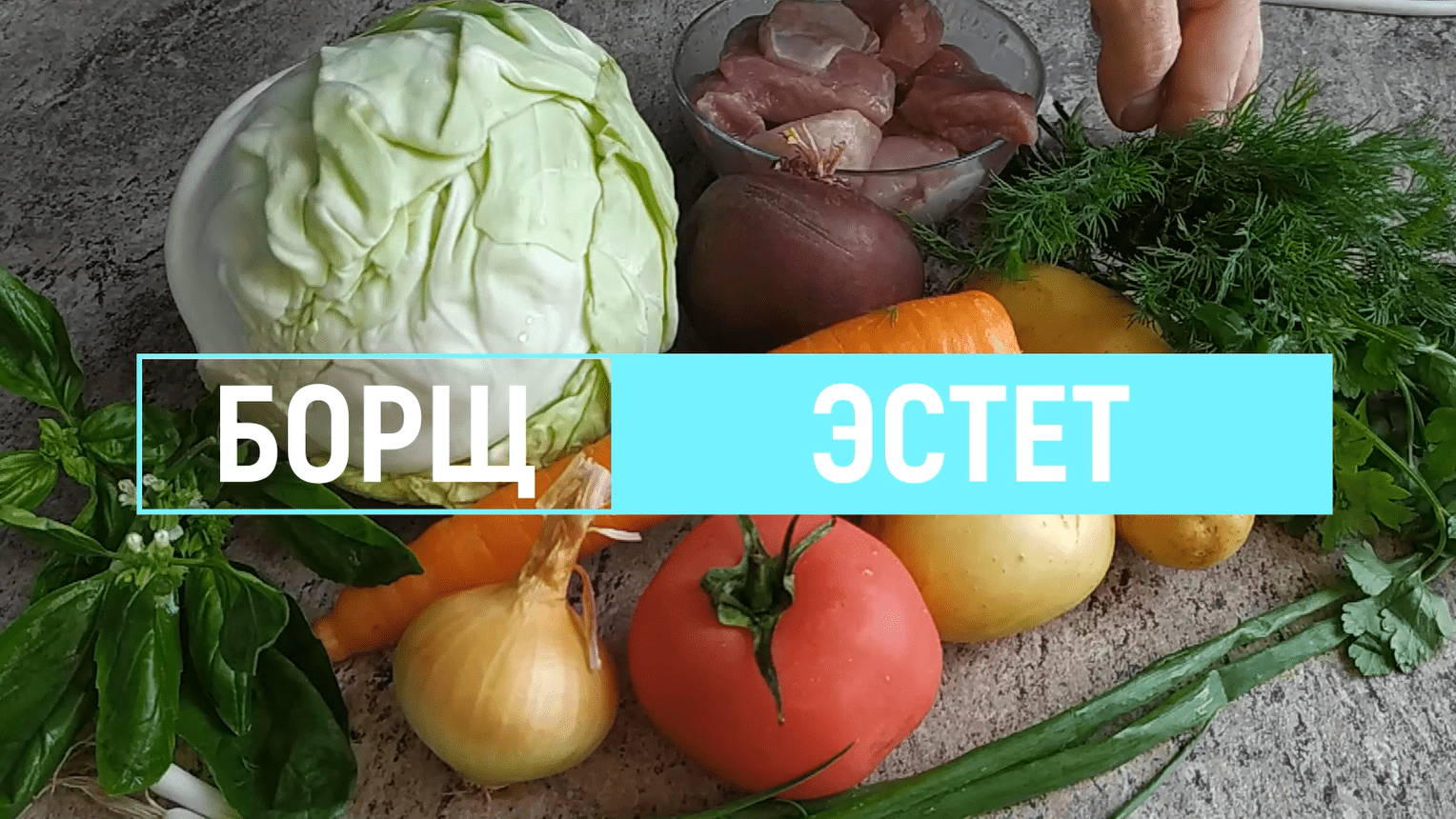 Борщ Эстет. Фантастический вкус.