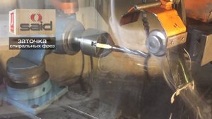 Заточка спиральных твёрдосплавных фрез на станке с ЧПУ