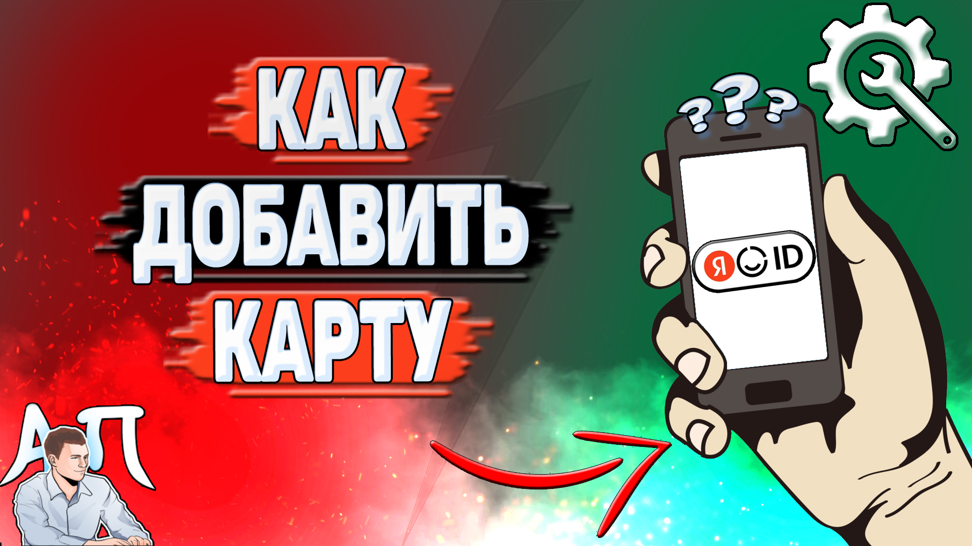 Как добавить карту в Яндекс Аккаунте?