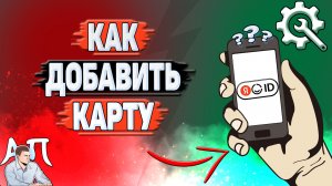 Как добавить карту в Яндекс Аккаунте?