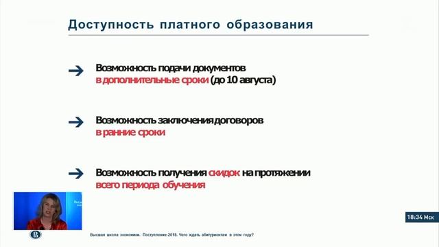 Особенности приема в бакалавриат 2018 года