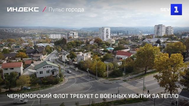 Черноморский флот требует с военных убытки за тепло