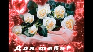 С ДНЕМ РОЖДЕНИЯ, НАСТЯ