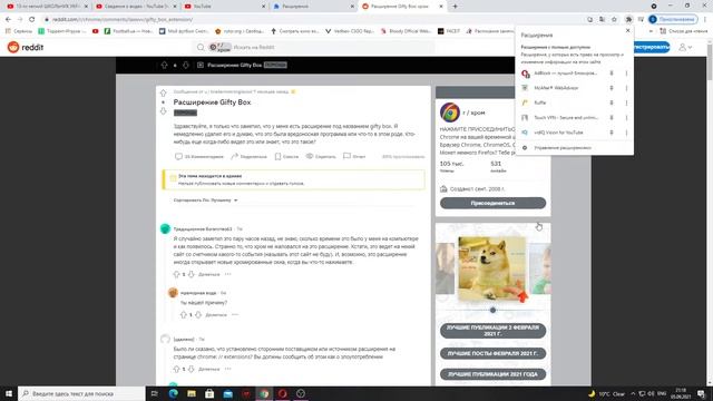 GiftyBox Что это? И другие вредоносные расширение!