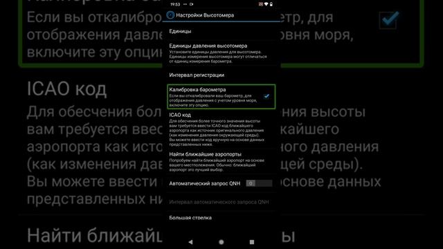 Обзор и демонстрация работы барометра на Pixel 4 XL в приложении Barometer Altimeter DashClock.