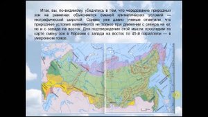 Природная зональность. География 7 класс.