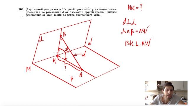 №168. Двугранный угол равен φ. На одной грани этого угла лежит точка, удаленная на расстояние d смотреть онлайн