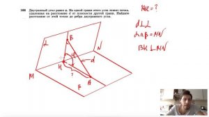 №168. Двугранный угол равен φ. На одной грани этого угла лежит точка, удаленная на расстояние d