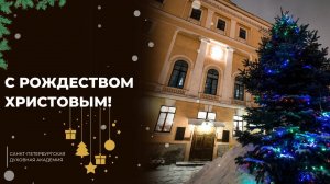 Рождественское поздравление 2023 / Christmas greetings 2023