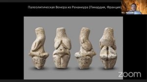 Владислав Житинев "Проблема стиля в первобытном искусстве".