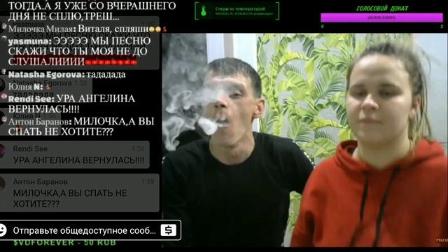 Стрим Виталик и Ангелина. Виталик курит и дымит.