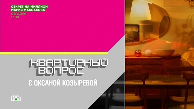 Kvartirni Vopros 01.12.2018 квартирный вопрос на Remont-online.net