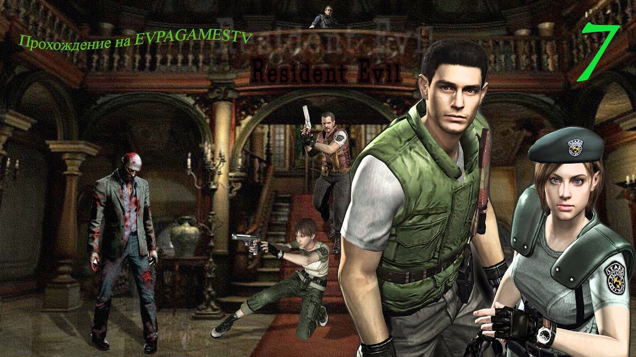 Resident Evil HD Remaster Прохождение Часть 7