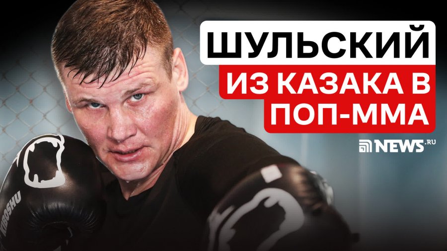 Шульский